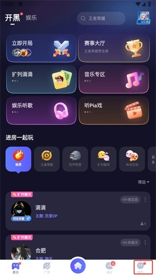 欢游语音