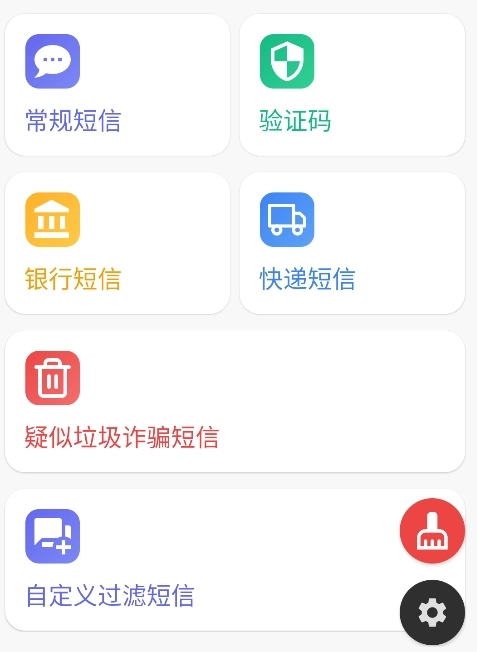 全能短信转发图4