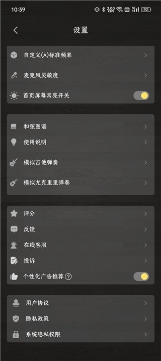 调音器专业版图1
