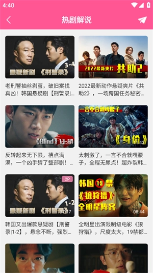 韩剧盒子免费版图2
