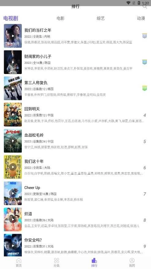 白羊影视免费追剧 图3