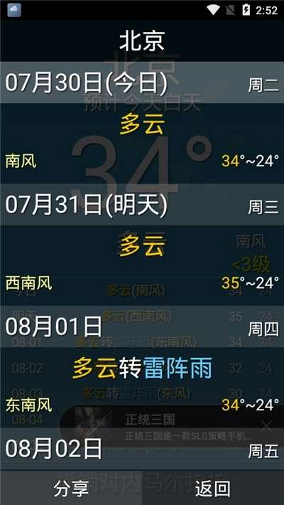 随时天气 图1