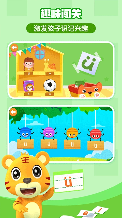 贝乐虎拼音手机版图2