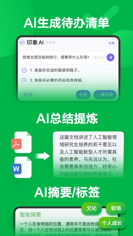 印象笔记正版图3