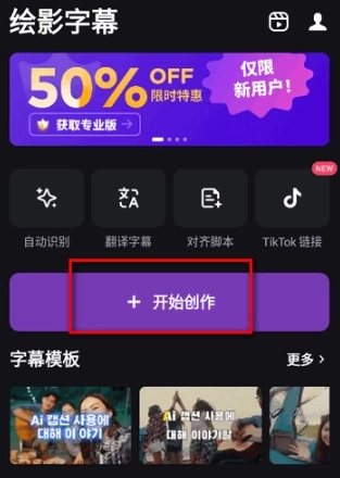 绘影字幕免费版图4
