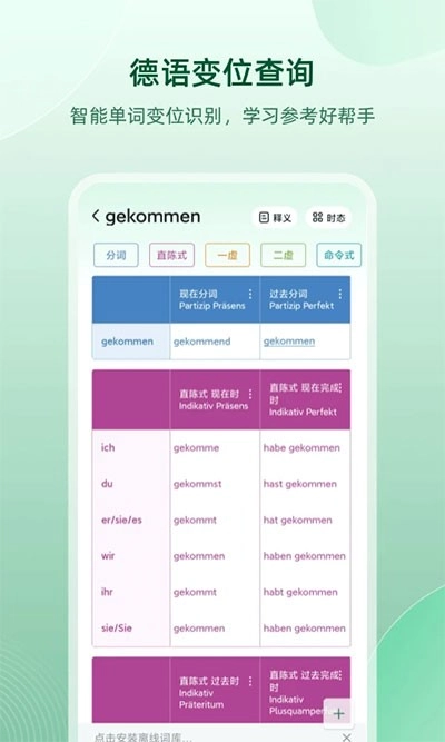 德语助手最新版图1