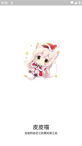 皮皮喵漫画软件图1