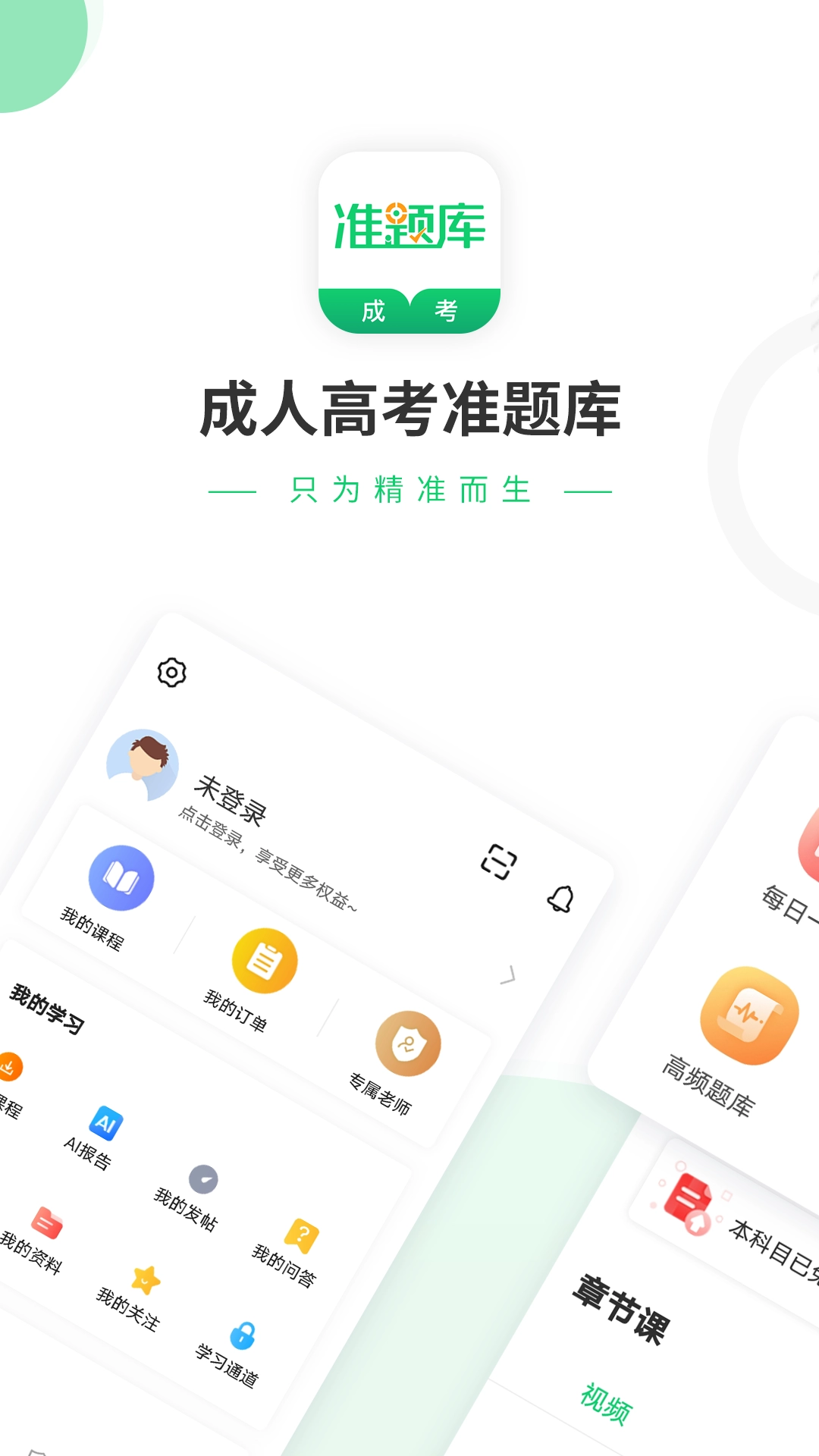 成人高考准题库图2