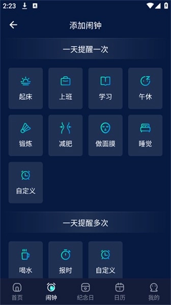 极简闹钟软件图2