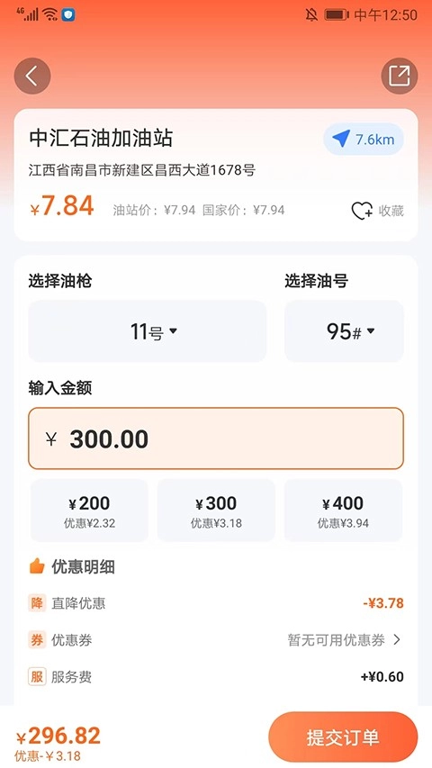 易加油