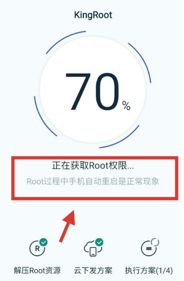 KingRoot中文版图3
