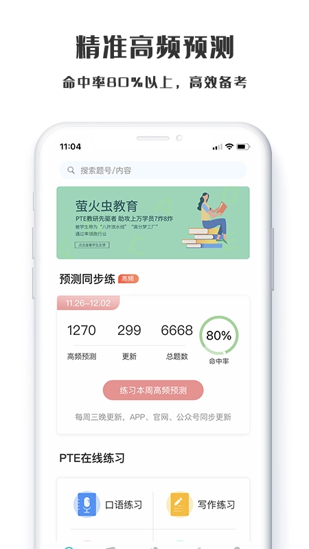 萤火虫PTE图2