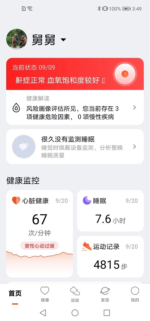 康菲特健康图4