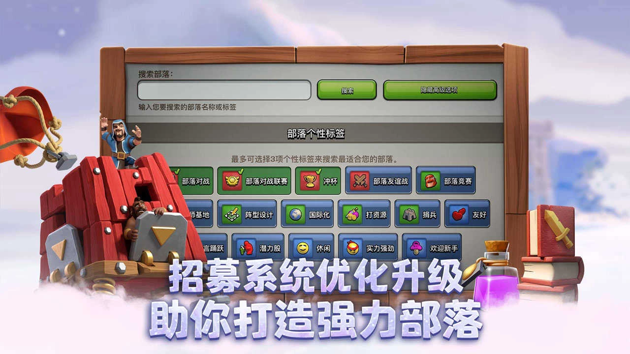 部落冲突正版(2)