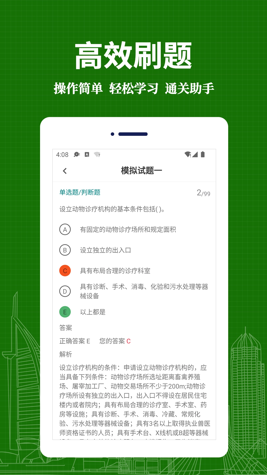 执业兽医易题库图2