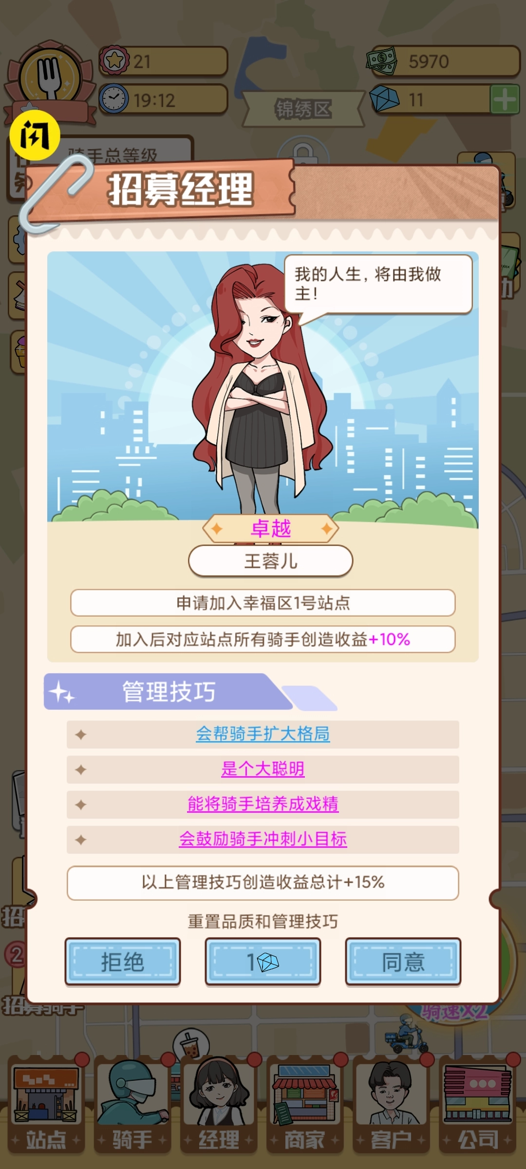 外卖大亨(3)