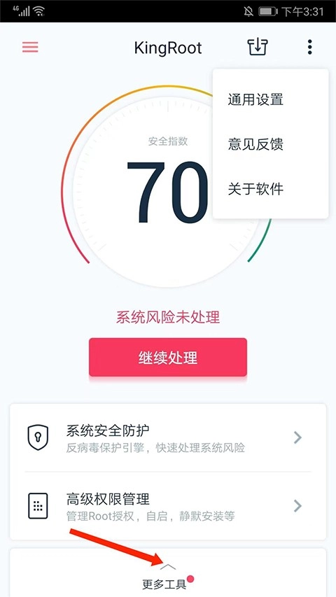 KingRoot中文版图7