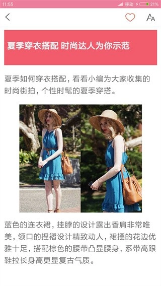 穿衣搭配最新版图4