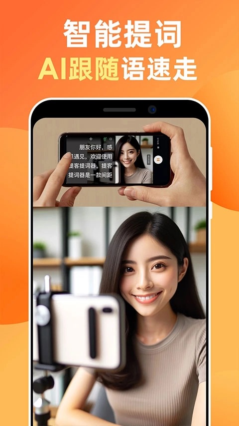 提客提词器图3