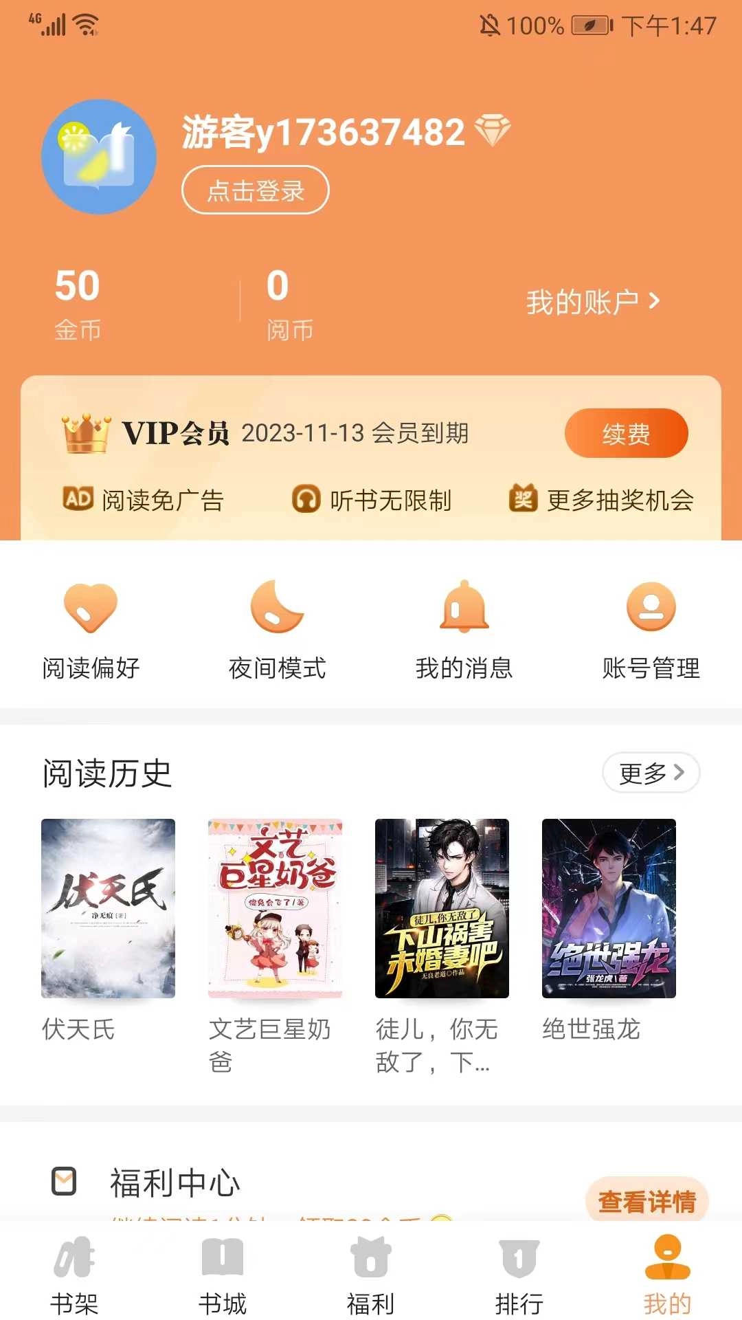 月鼠小说 