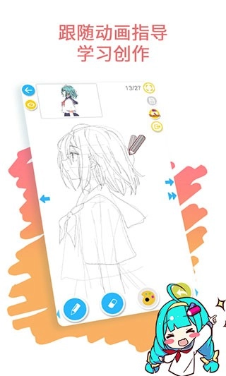 角虫绘图最新版图1