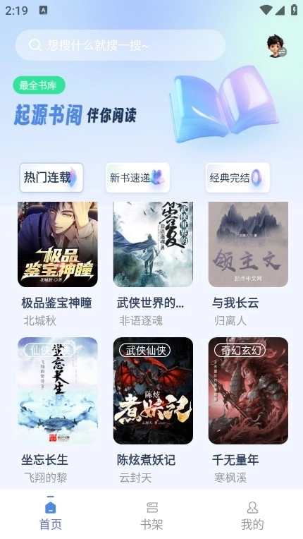 起源书阁免费图2