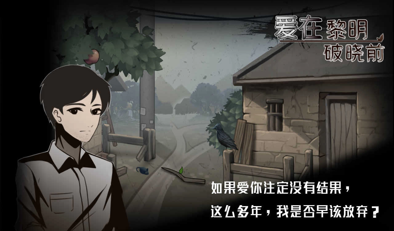 爱在黎明破晓前(4)