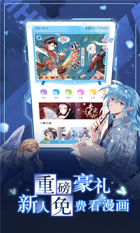 漫画台正版图3