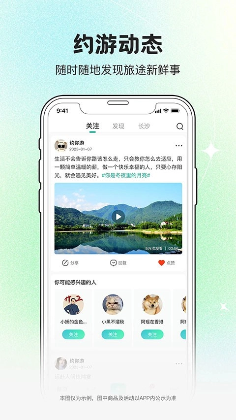 约你游图1