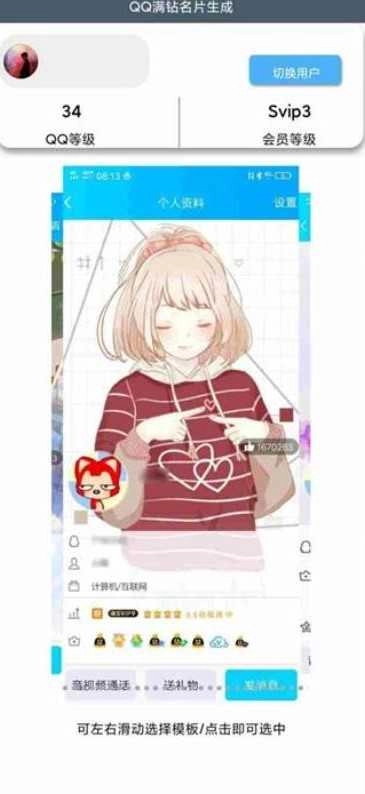 QQ满钻名片生成 图1