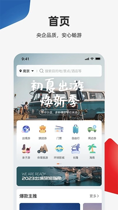 中旅旅行图2