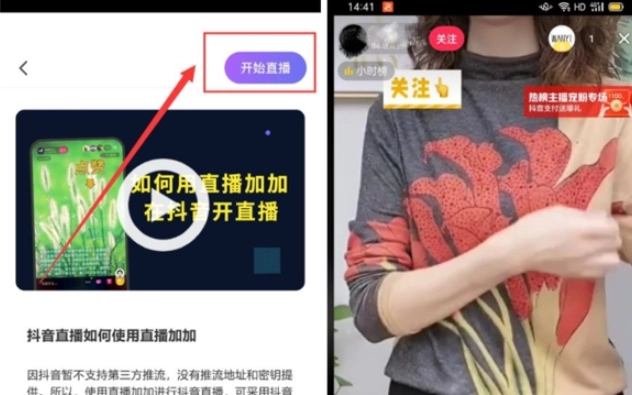 直播加加免费版图1