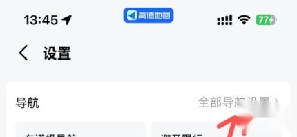 高德地图免费