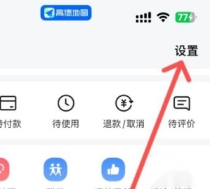 高德地图免费