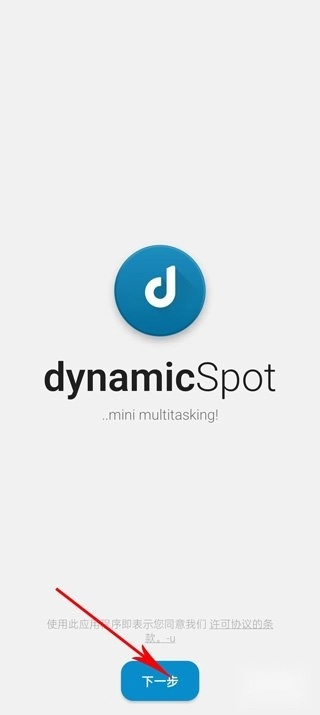 dynamicspot安装包下载