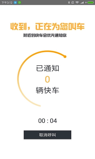 滇约出行最新版图3
