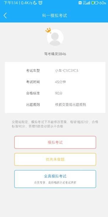 驾考精灵VIP版图1