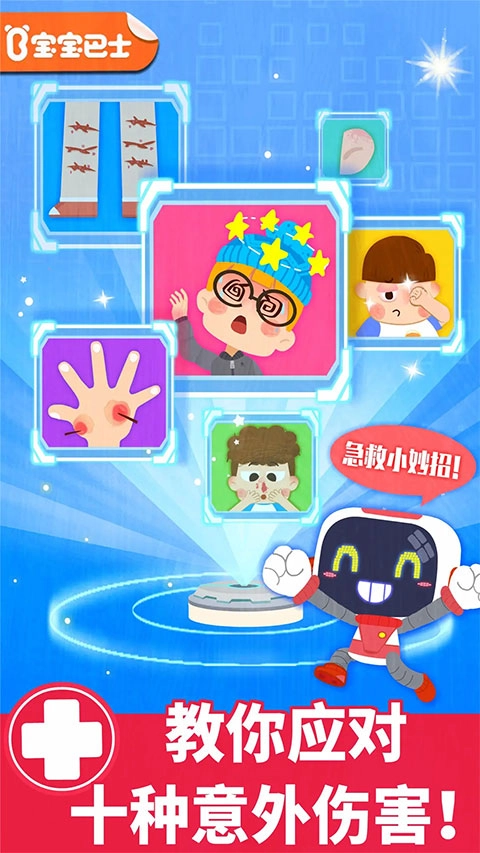 宝宝救护手册游戏图1