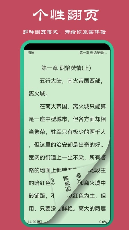 山丘夜猫小说阅读器图1