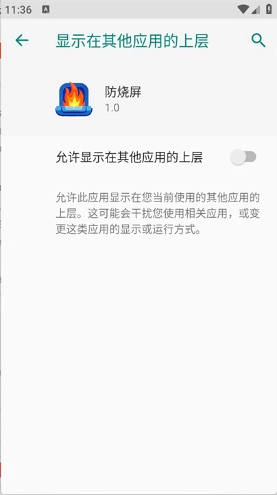 防烧屏软件图2