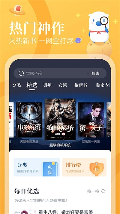 蛮多小说红包版图5