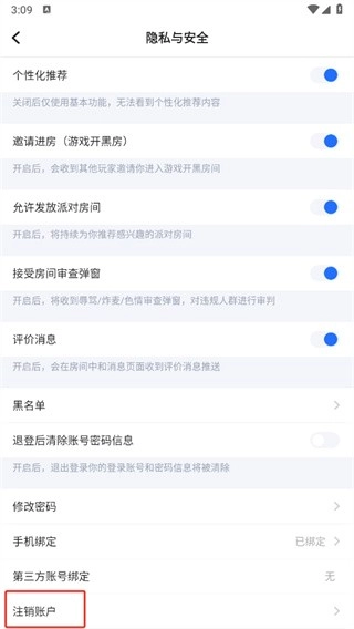 欢游语音