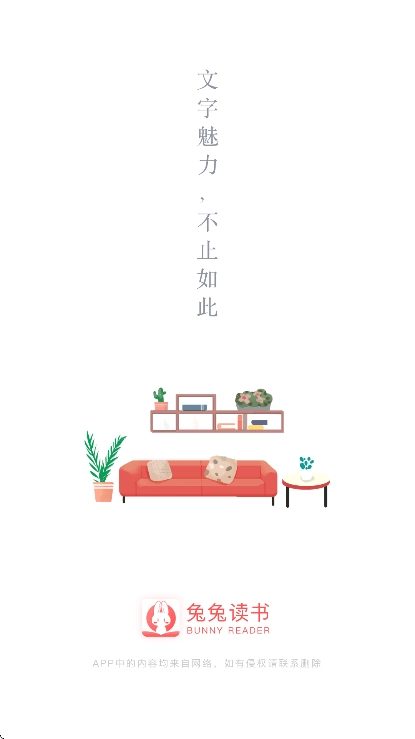 兔兔读书免费版图1