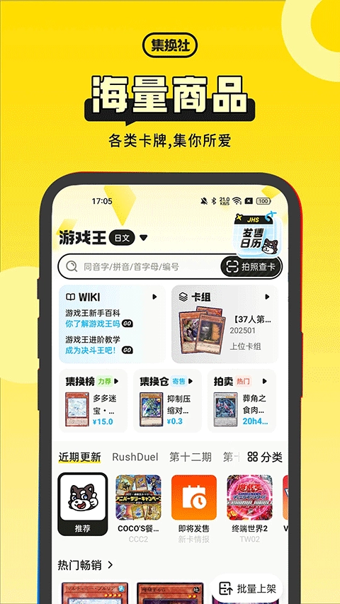 集换社图5