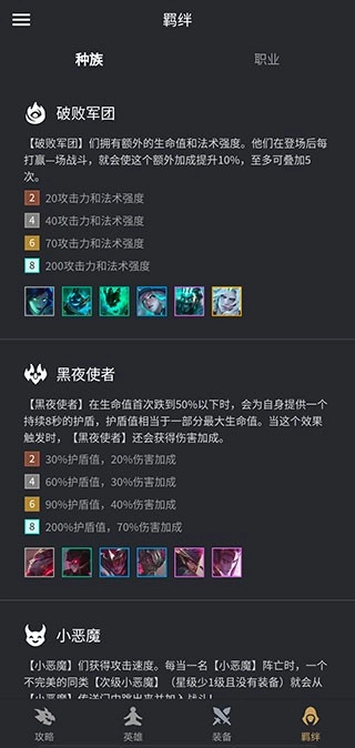 金铲铲助手图2