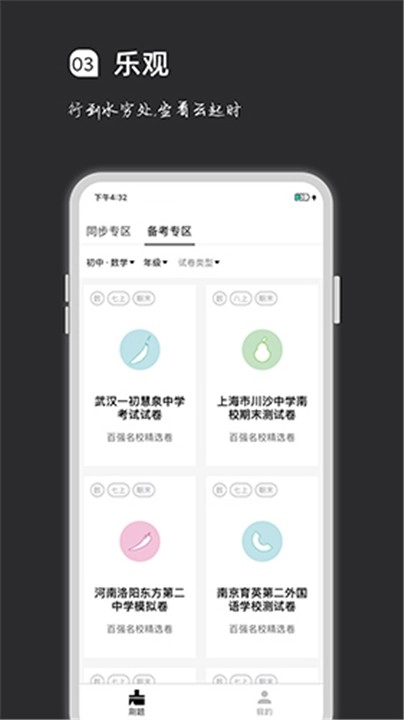 疯狂刷题神器图3