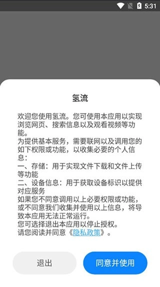 氢流浏览器安卓版图3