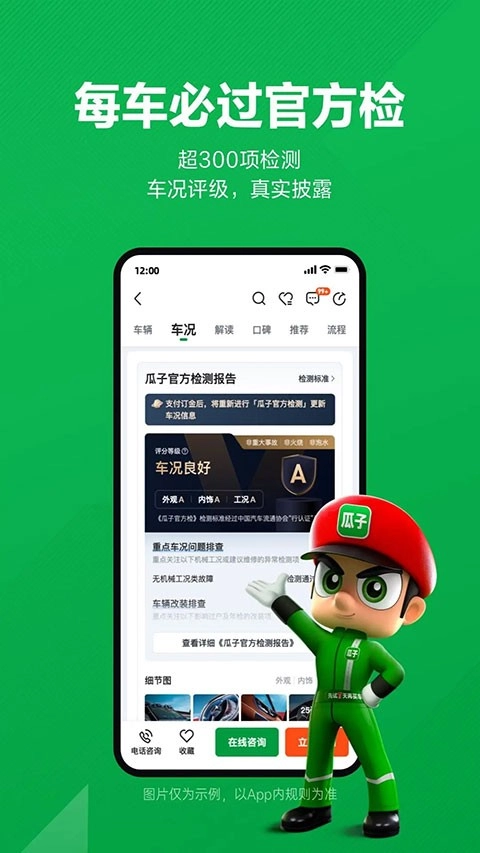瓜子二手车截图2