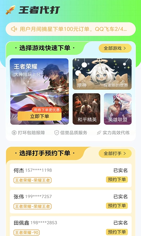 王者代打接单图1