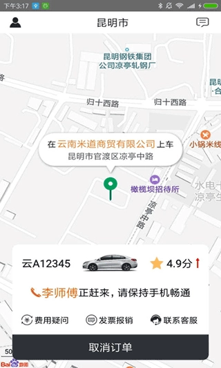 滇约出行最新版图1